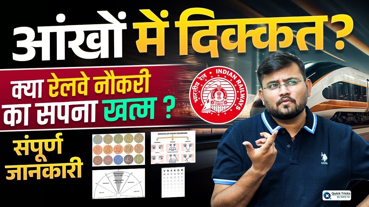 Bad Eyesight = No Railway Job? Railway Medical Standard Explained for RRB New Vacancy 2025 Sahil sir