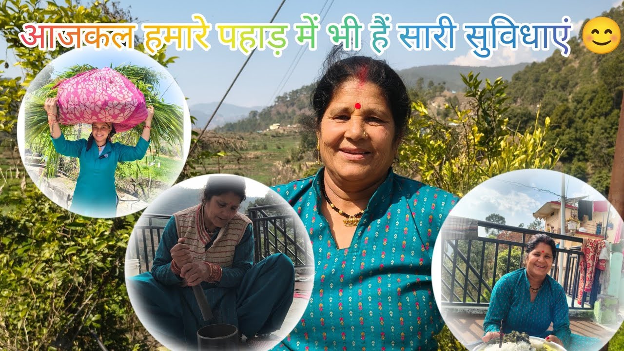 पहाड़ों में भी हैं सारी सुविधाएं 😊 यहां  भी हो गया काम करना आसान🤗।Daily life vlog।।@sonikammu 