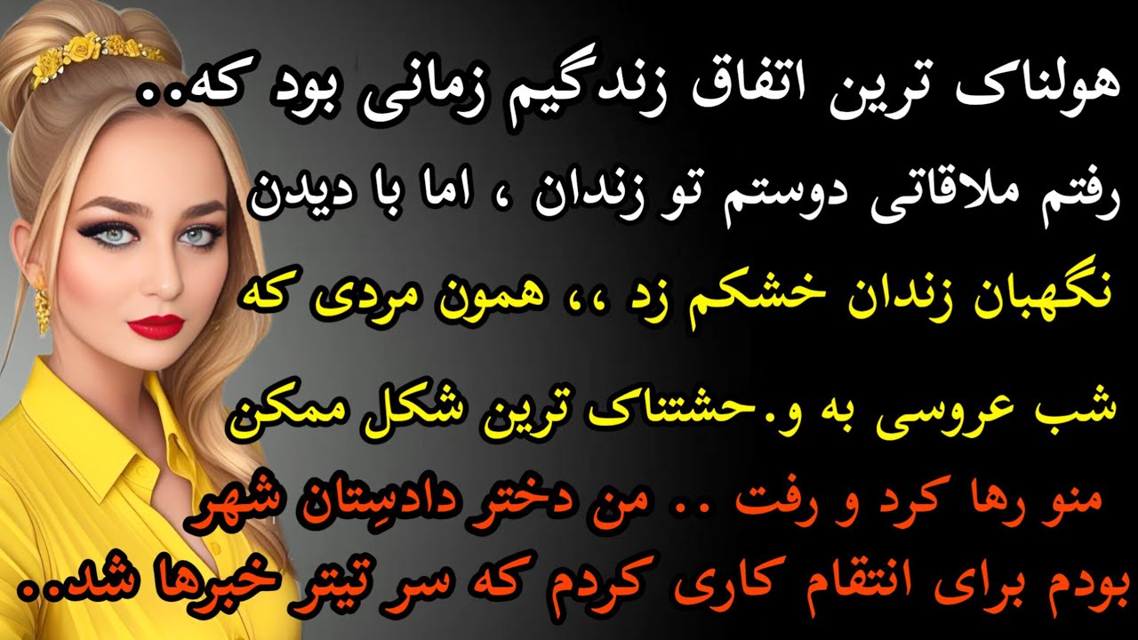 داستان واقعی: داستان ارسالی.. هولناک ترین اتفاق زندگیم‌#داستان_واقعی #پادکست #داستان
