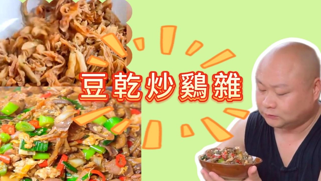 農村夏日香到封神！現摘四季豆曬乾炒雞雜鮮辣爆香，配大塊鍋巴吃到停不下來，小院煙火味直接香到讓人上頭