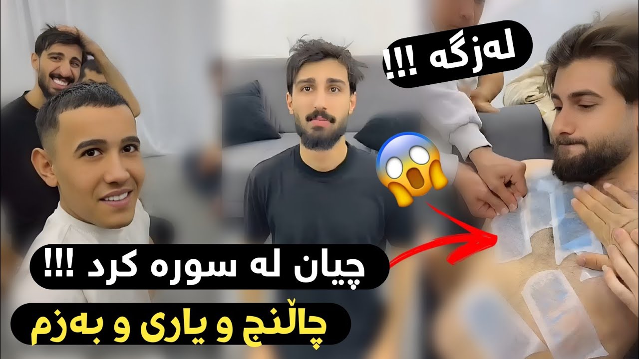 چاڵنج و یاری و بەزم مردم چیان لە سورە کرد 😂