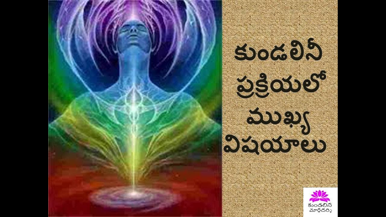 కుండలినీ/ఆధ్యాత్మిక ప్రక్రియ విధానం, చక్రాలు, సుషుమ్న, ఇడా-పింగళ, KUNDALNI SYMPTOMS, PRANA, SHAKTI