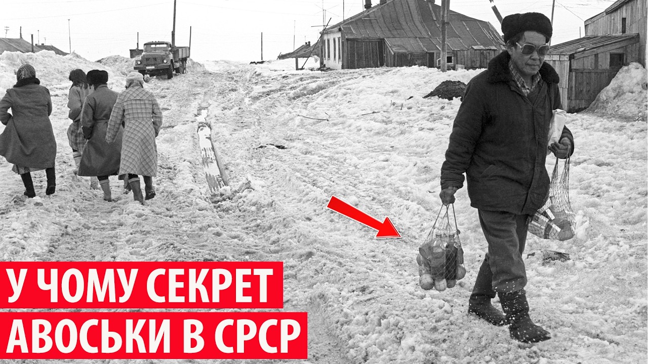 Чому в СРСР були такі популярні 