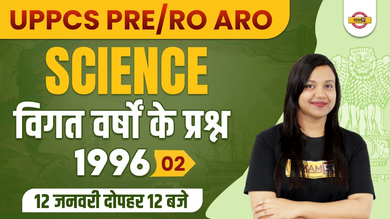 UPPCS PRE/ RO ARO | SCIENCE PREVIOUS YEAR QUESTIONS (1996) | BIOLOGY BY AMRITA MAM
