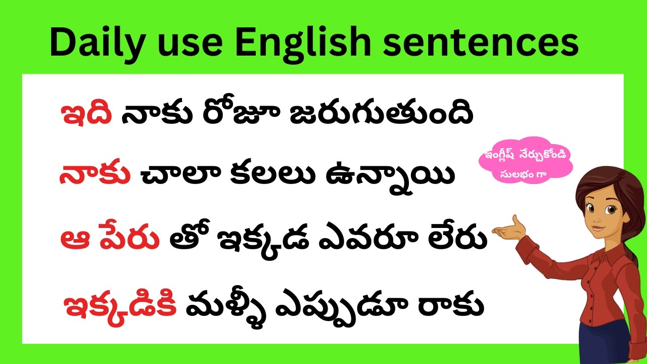 Most common Telugu to English sentences | తెలుగు ద్వారా ఇంగ్లీష్ నేర్చుకోండి | spoken English