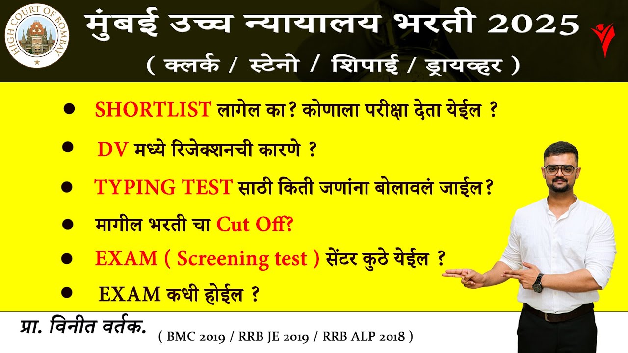 bombay high court recruitment 2025 Q & A | mumbai high court recruitment 2026 clerk