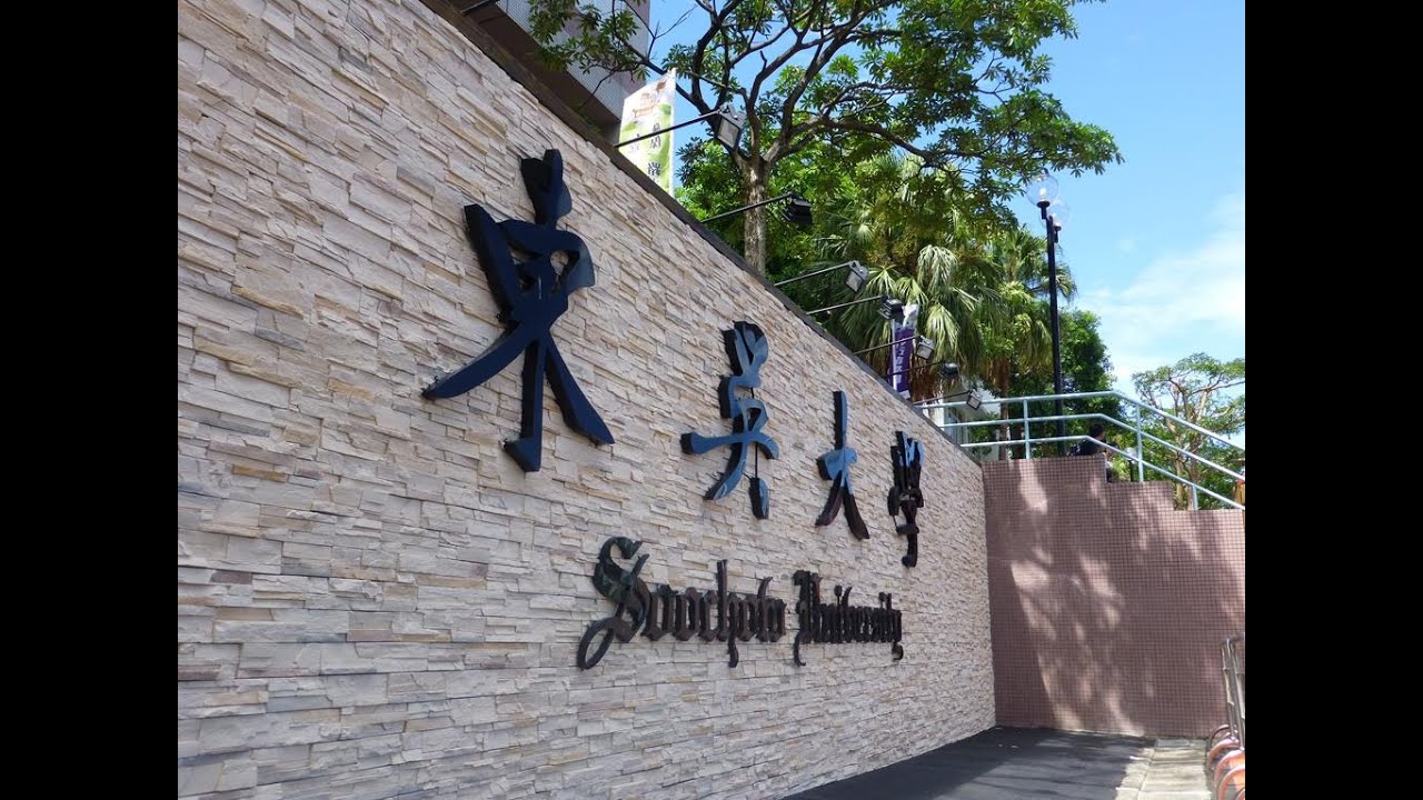 Introduction to Soochow University ,2014-2015  東吳大學【英文版】簡介