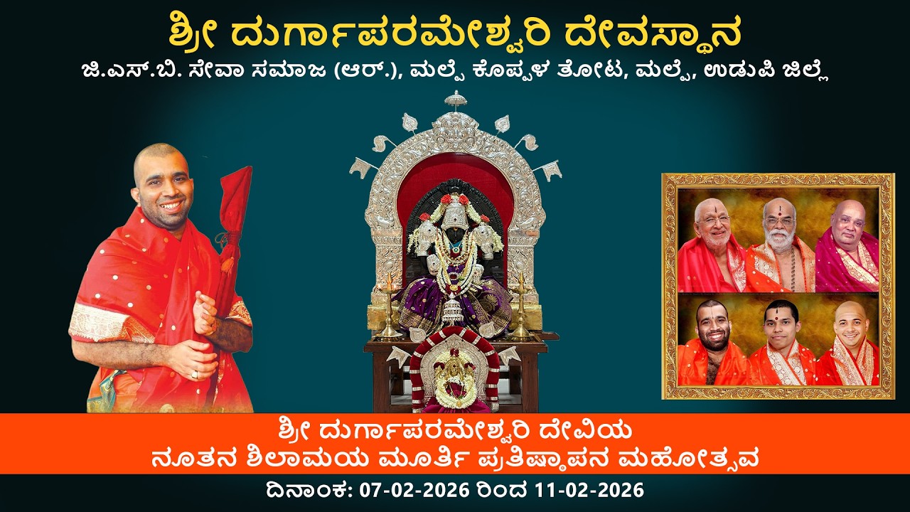 Day 5- Nutana Shilamaya Murti Prathishtapana Mahotsava | Sri Durgaparameshwari Temple, Malpe  | Live