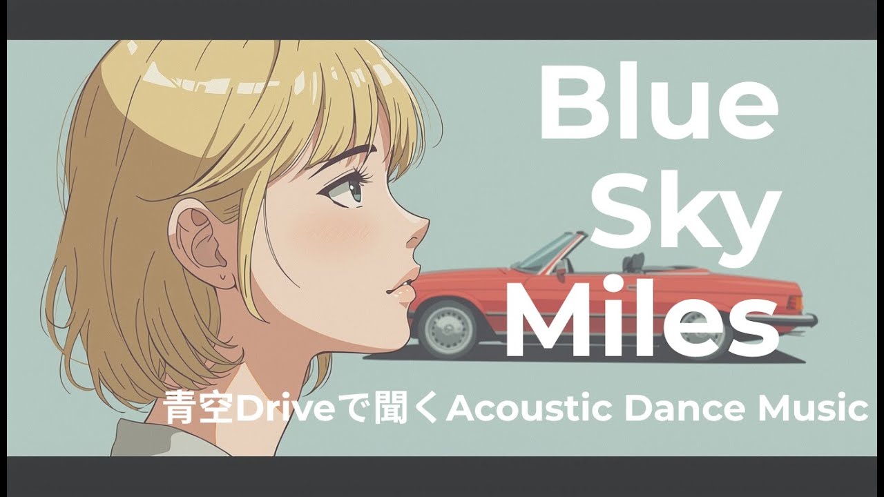 Blue Sky Miles｜青空Driveで聞くAcoustic Dance Music