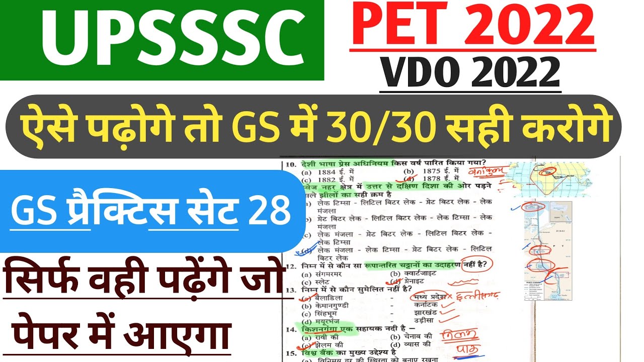 PET प्रैक्टिस सेट 28 | upsssc pet प्रैक्टिस set 2022 | pet मॉडल पेपर | vdo practice set
