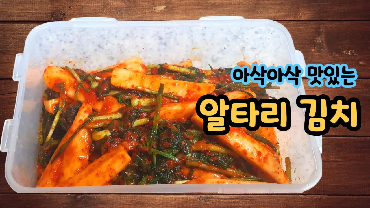 아삭아삭 맛있는 알타리김치