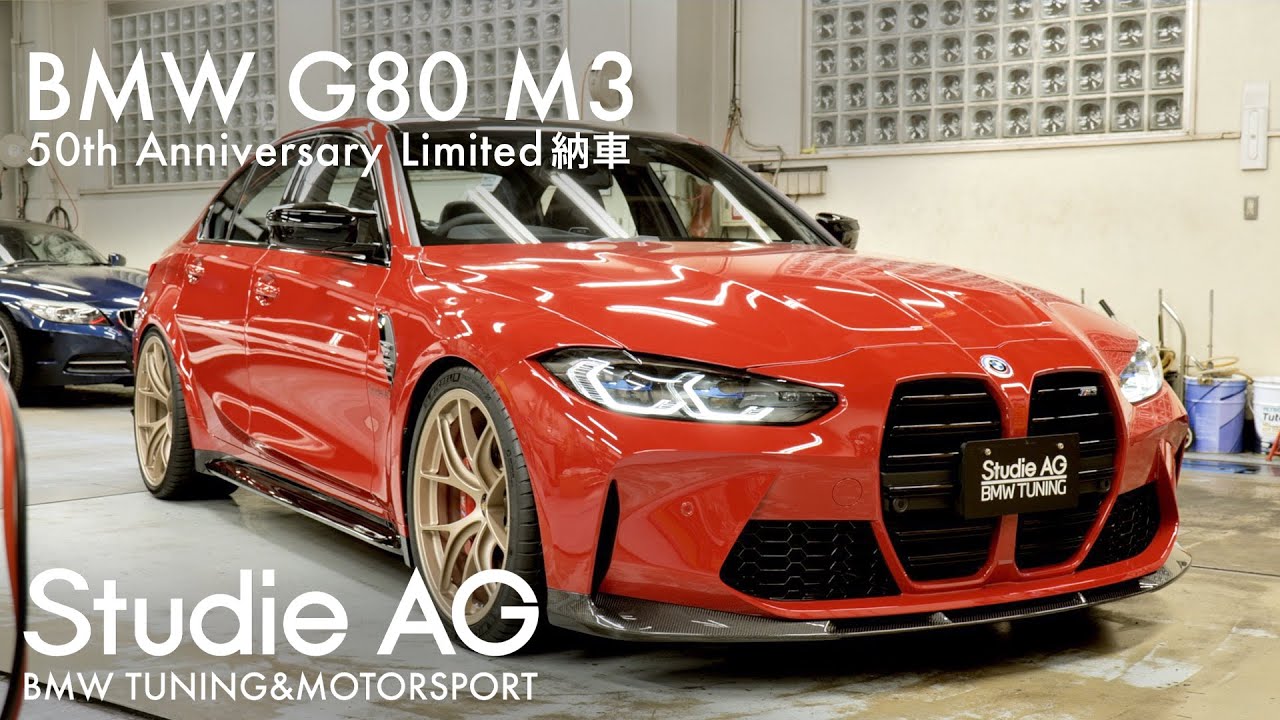 BMW G80 M3 納車！｜50th Anniversary Limited