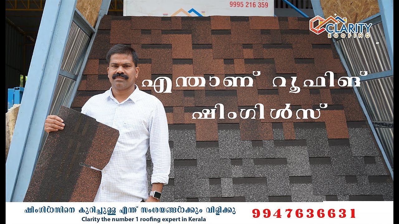 എന്താണ് റൂഫിങ് ഷിംഗിൾസ്|What Is Roofing Shingles