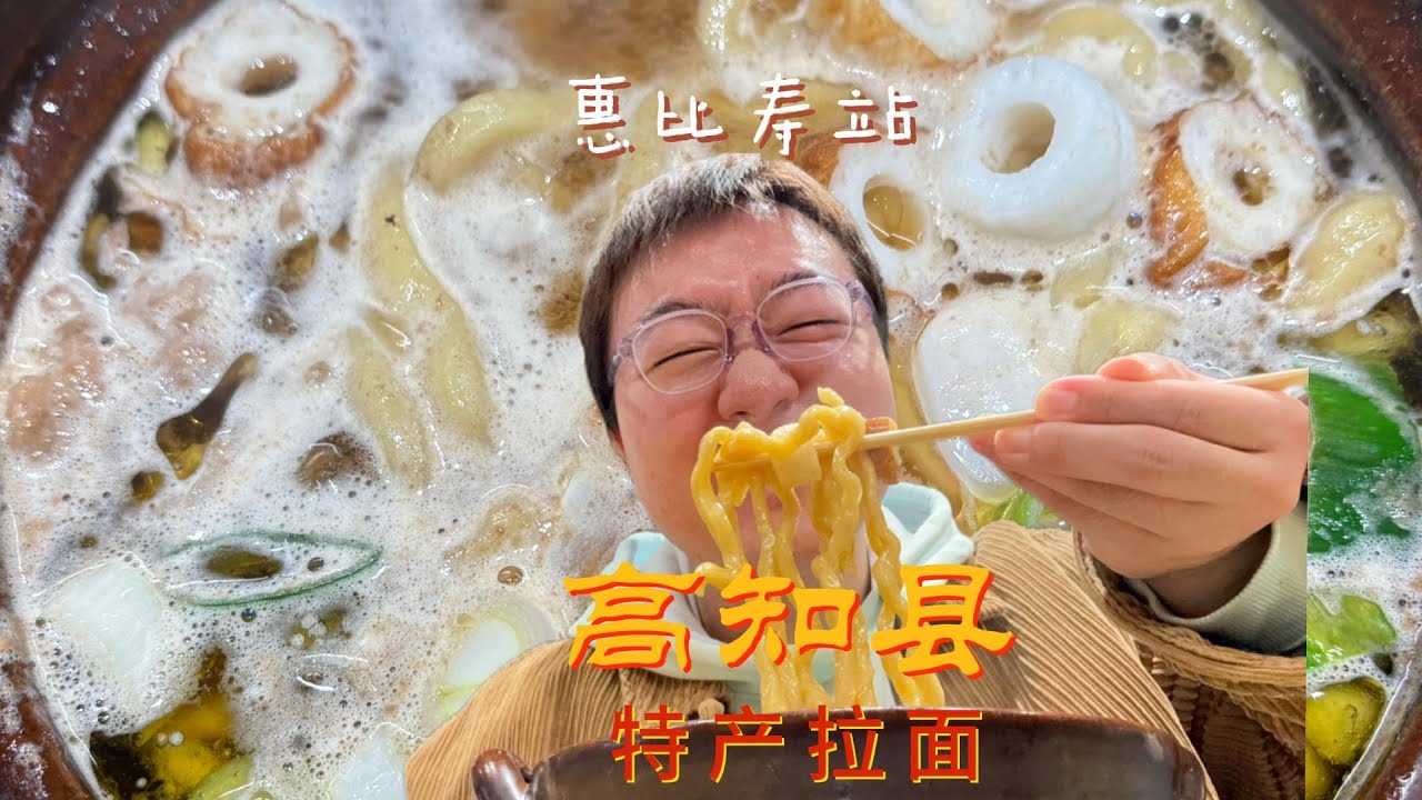 惠比寿的手打拉面口味如何