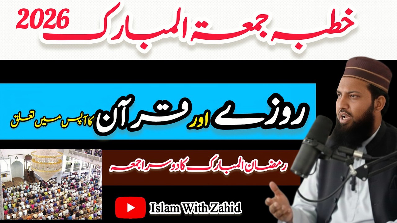 Roza aur Quran : Roza aur Quran: Shafa'at Karne Walay Do Sathi | Fazail-e-Ramadan,#IslamwithZahid