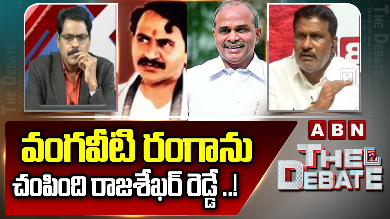 వంగవీటి రంగాను చం*పింది రాజశేఖర్ రెడ్డే ..!| Parthasarathi Reddy Comments On YS Rajasekhara Reddy