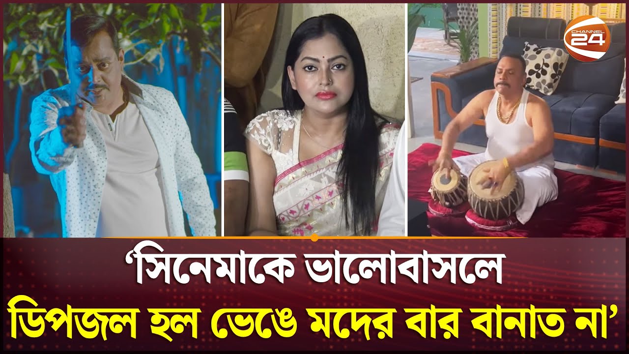 ডিপজল-মিশার সাথে দেখা হবে আদালতে: নিপুণ | Nipun | Dipjol | Misha | BFDC | Channel 24 Entertainment