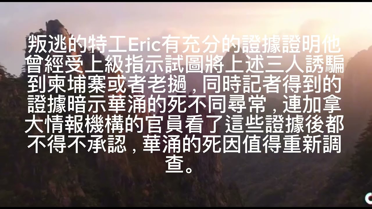 中国国台办&ldquo;惩诫&rdquo;台湾五大&ldquo;名嘴&rdquo;刘宝杰、黄世聪、李正皓、王义川、于北辰；前中共特工在澳大利亚将蒋罔正（尹科）引到东南亚进行诱捕、绑架，无果；异见人士加拿大华涌之死存疑？中国占俄罗斯贸易33%