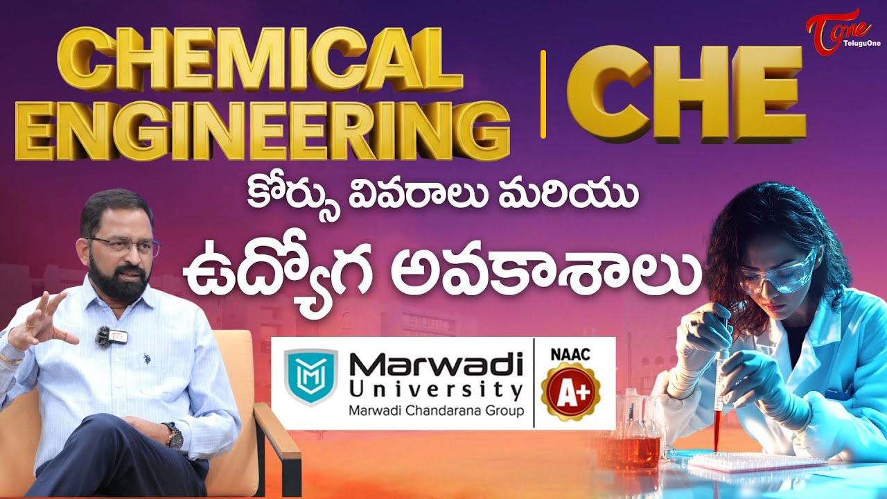 Marwadi University | Chemical Engineering CHE కోర్సు వివరాలు... N. Mahendra Naidu | TeluguOne
