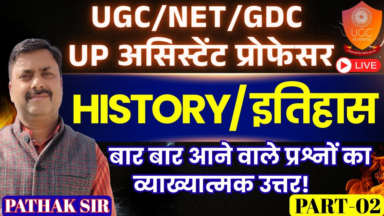 UPPSC Assistant Professor | UGC NET EXAM | GDC HISTORY CLASSES | HISTORY PRACTICE CLASSES