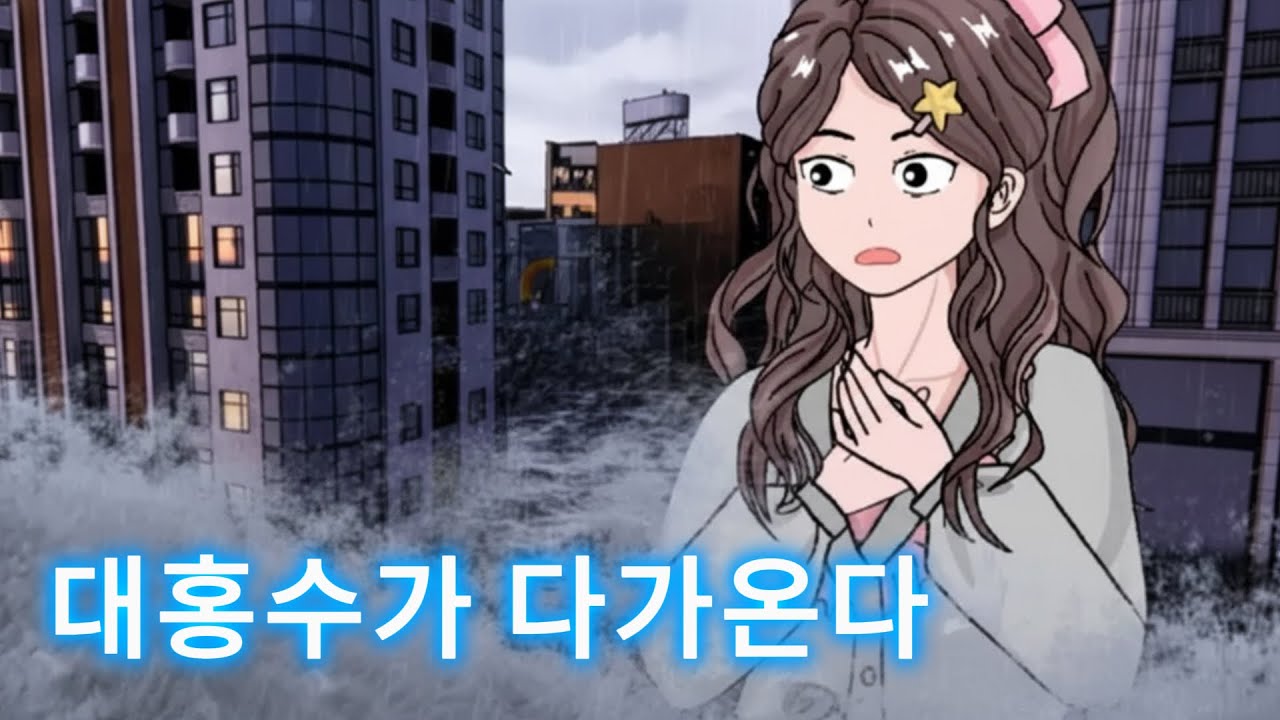 멸망 전 회귀해 대홍수를 기다리며 물자를 비축했다 【종말 생존】