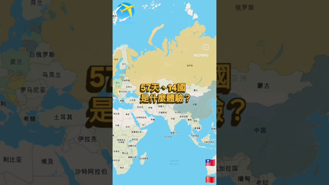 57天去了14國是什麼體驗? #Vlog #旅行 #跨國 #旅游 #歐洲 #Europe #西歐 #中歐 #南歐 #北歐 #東南歐 #巴爾幹 #東歐 #獨旅 #solotravel #窮遊 #小資