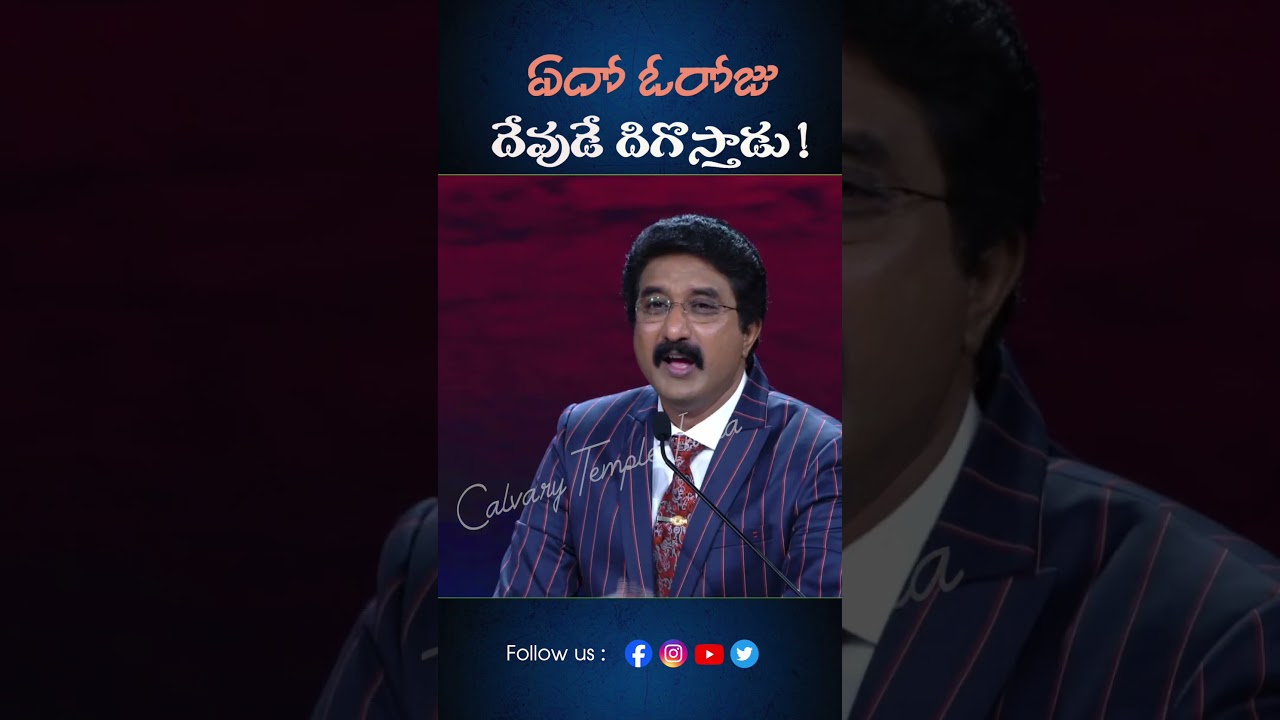 ఏదో ఓరోజు దేవుడే దిగొస్తాడు ! Yedho Oroju Devude Digostadu ! Latest Short Message by Dr Satish Kumar