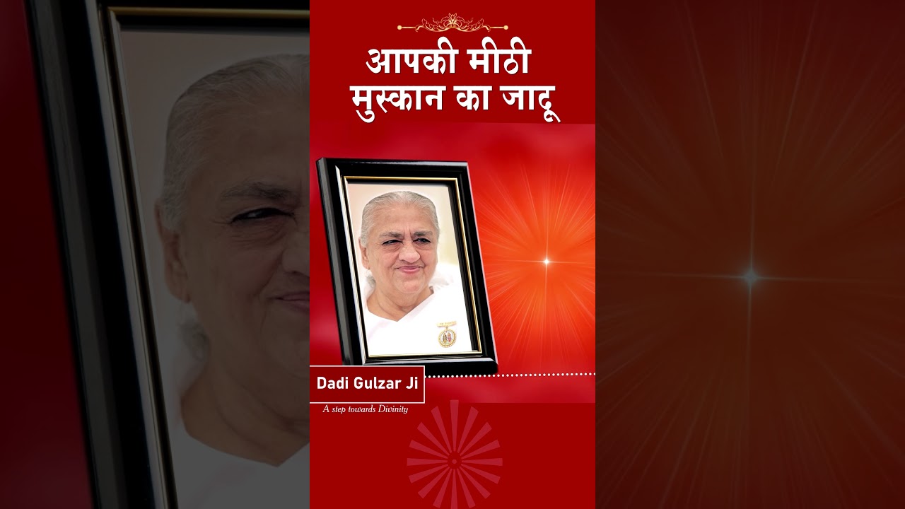 आपकी मुस्कान का जादू ... Magic of Your smile | Dadi Gulzar | #dadigulzar #simile #magic