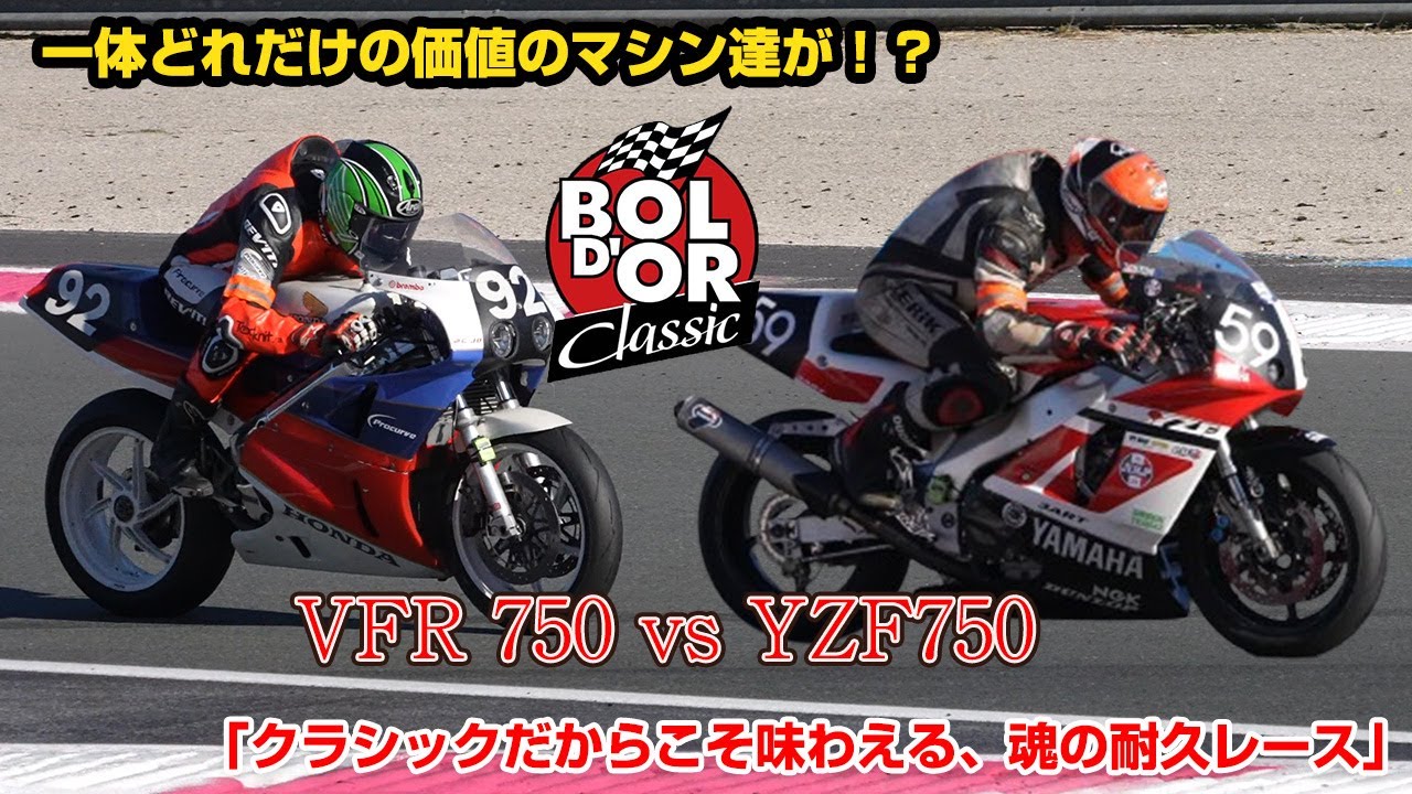 高価なマシン達の耐久レース！フランス版テイストオブツクバ！ボルドールクラッシック決勝レース直線対決は！？後編