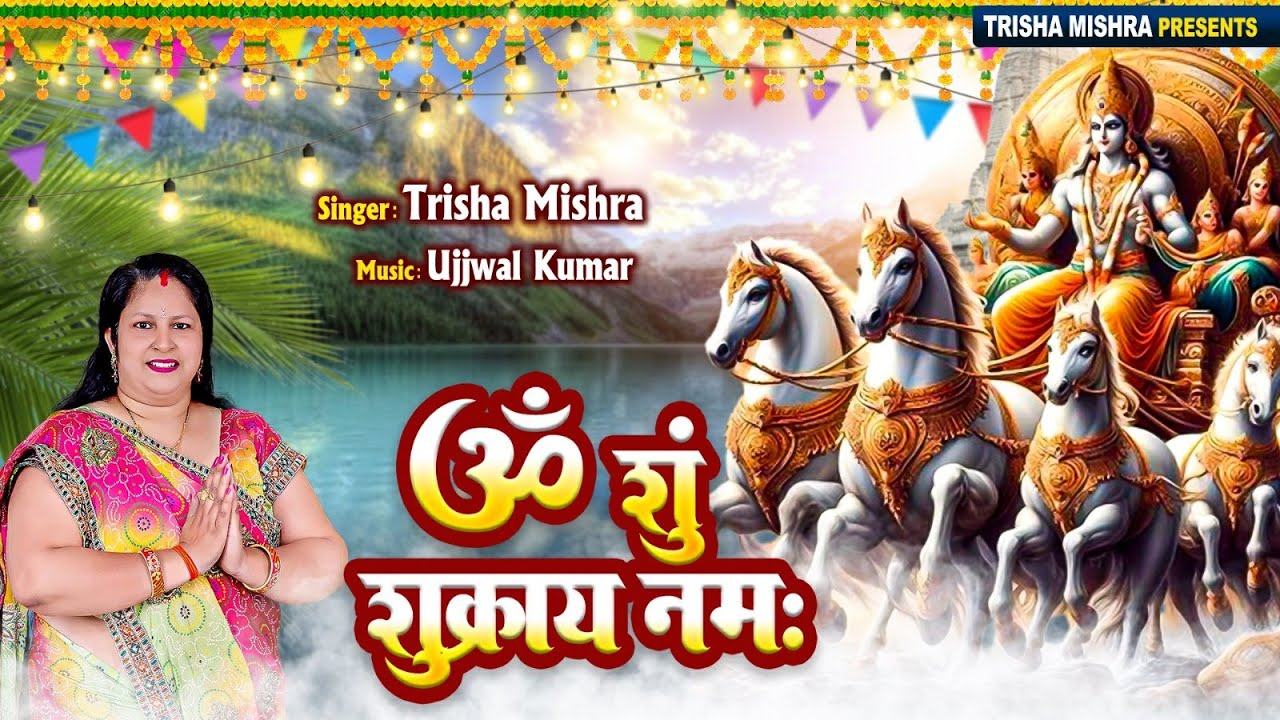 Om Shum Shukraya Namah 1008 Times By Trisha Mishra-Shukra Mantra