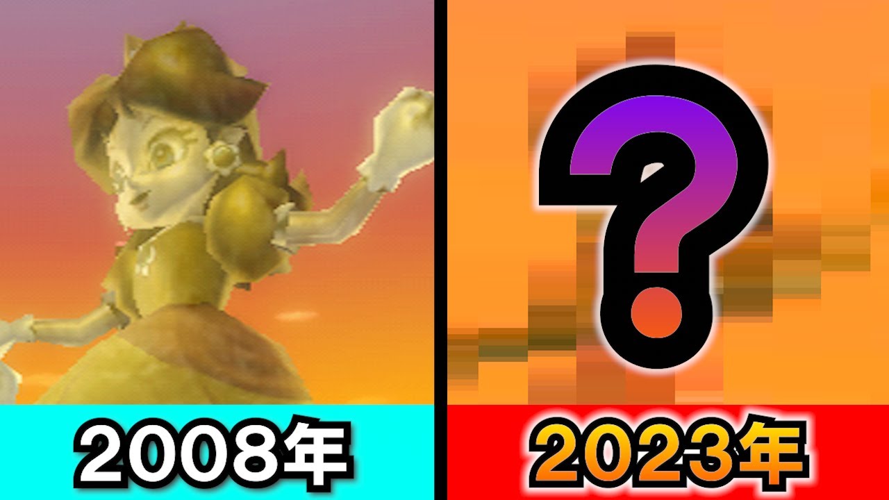 15年を経て初リメイクされたWiiデイジーサーキット