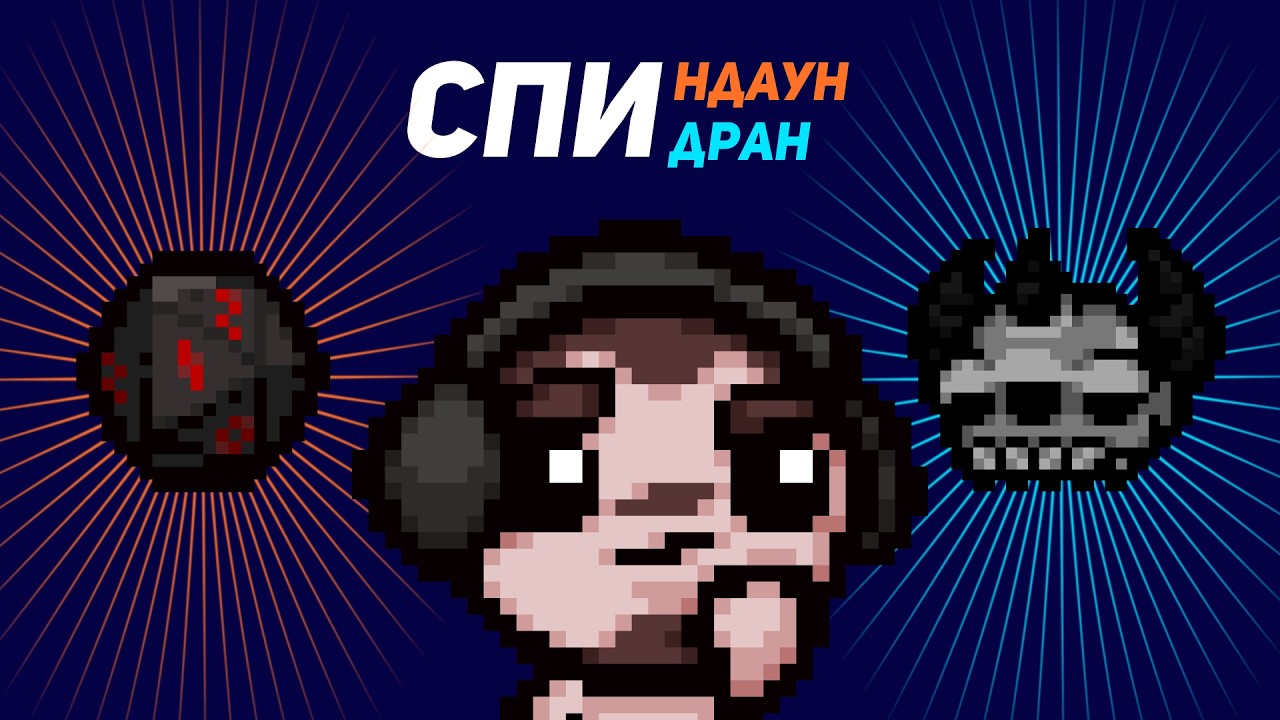 СПИНДАУН СПИДРАН с Neonomi | Выпуск #2