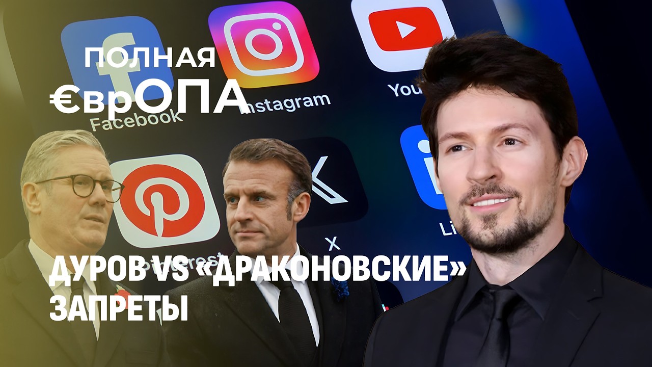 Дуров против 