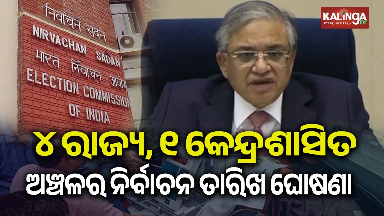 Election Commission unveils polls calendar for 4 states, 1 UT | Kalinga TV