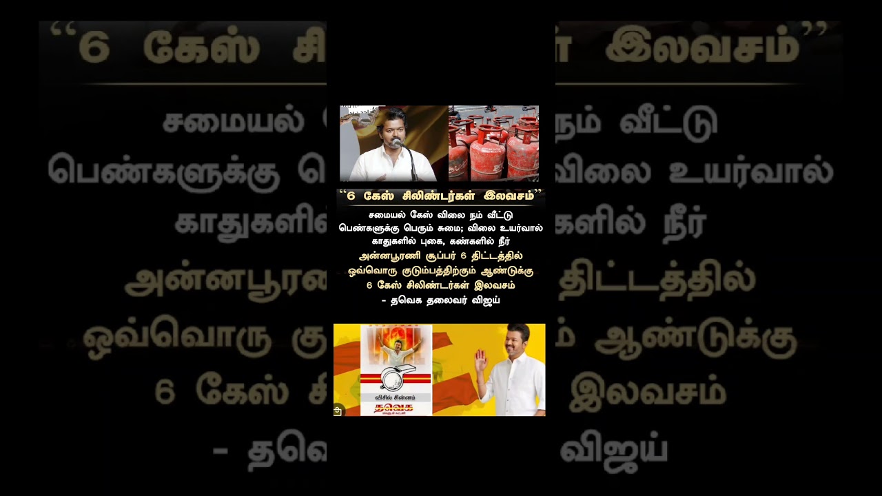 TVK || manadu#thalapathyvijay#thalapathy#youtubeshorts#shorts#fyp#vijay#jananayagan#campaign #