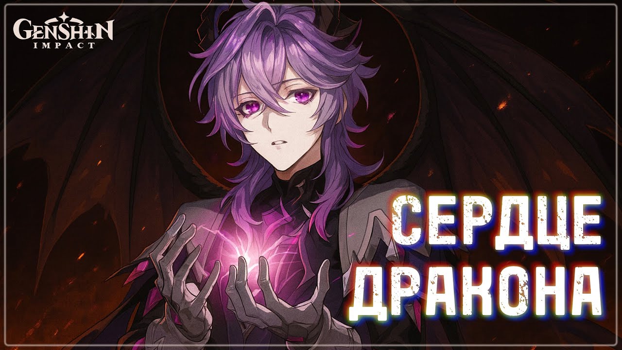 Сердце Дракона 💖 Песня о Дурине 🐉 Песня Sonneru | Genshin #durin  #genshinimpact #songlyrics