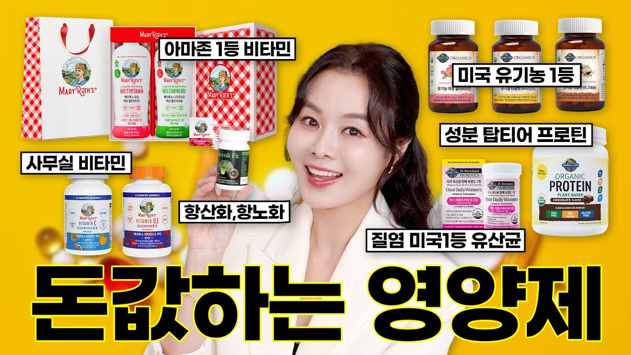 (돈 안 아까운 건 이거뿐) 3040이상 재구매 영양제 이거 드세요💊성분과 효과는 못 속여요 | 소살마켓 