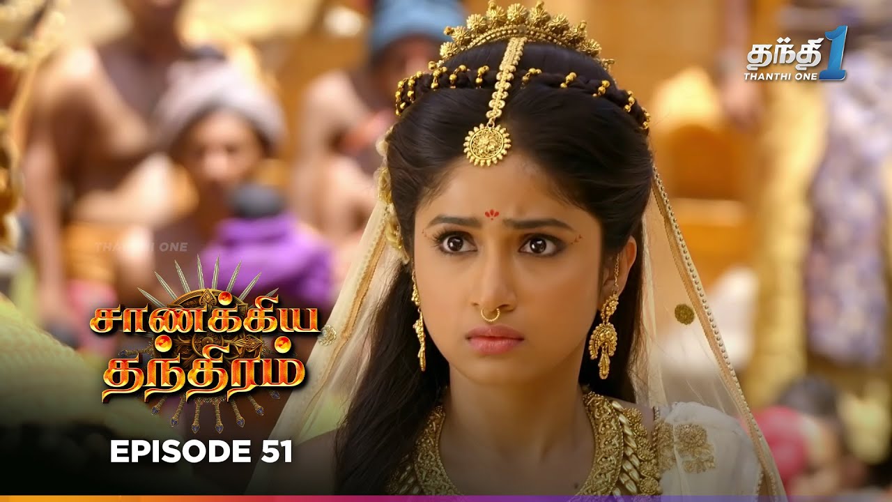 Chanakya Thanthiramm | Episode 51 | சாணக்கிய தந்திரம் | 6th Jan 2026 | Thanthi one | Tv Serial Tamil