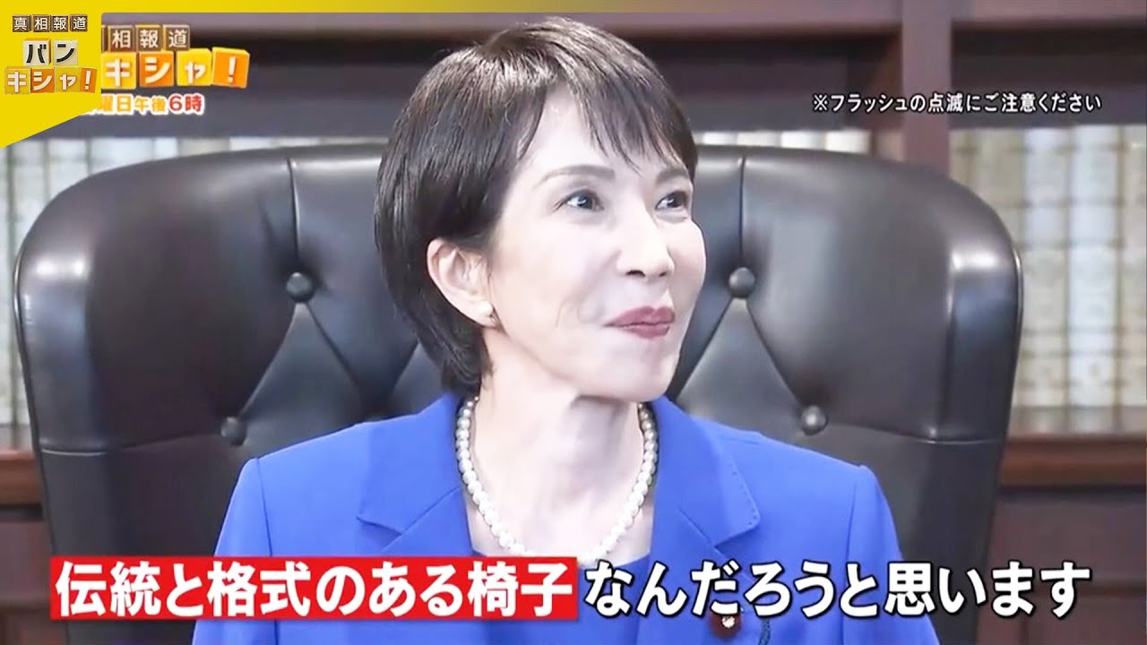 【高市氏選出の舞台裏】女性初の総裁に期待と課題も……自民党総裁選『バンキシャ！』