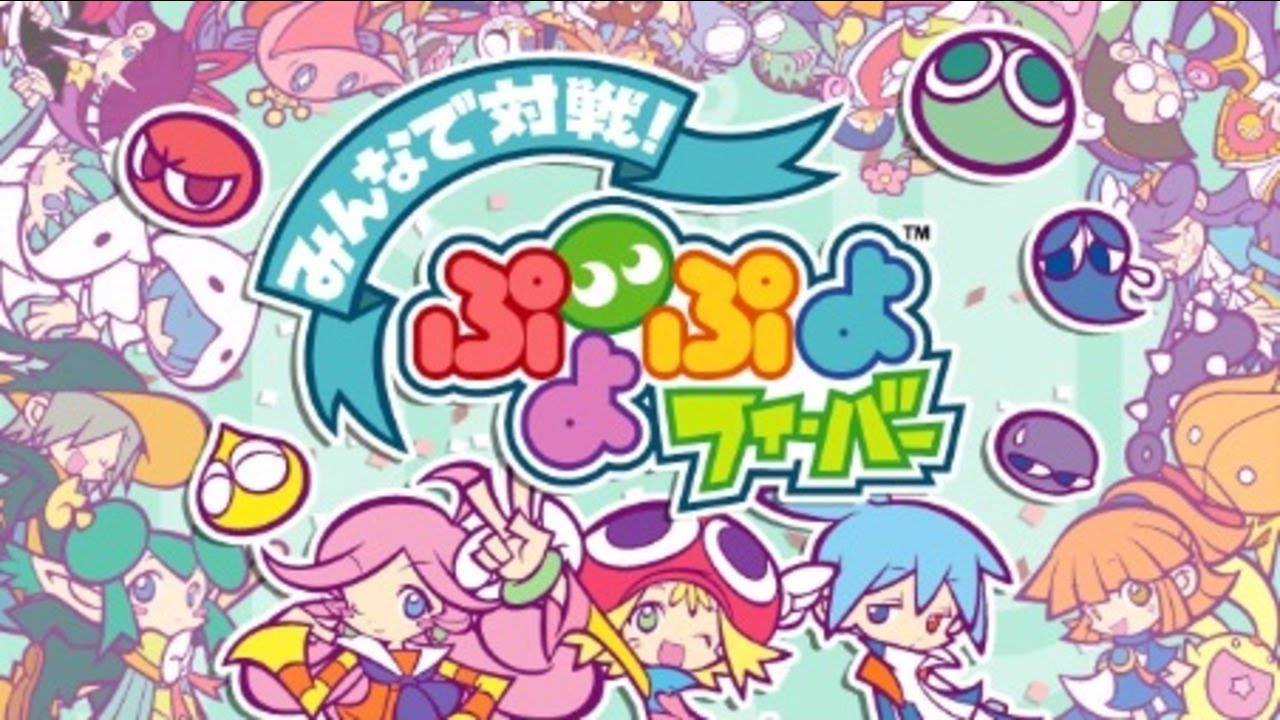Puyo Puyo Fever (NDS) - Precise Museum