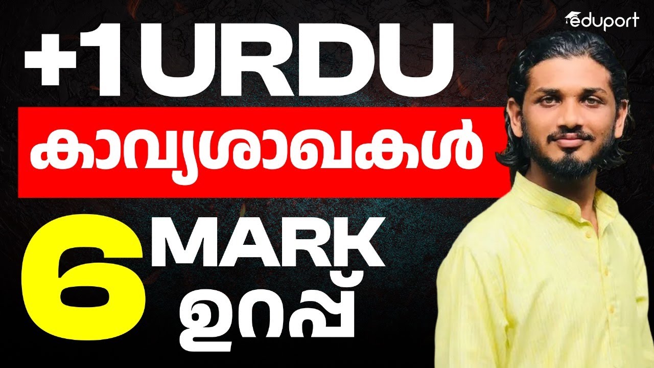 Plus One Urdu In Malayalam കാവ്യശാഖകൾ  Christmas Exam 2024 | Eduport Plus One