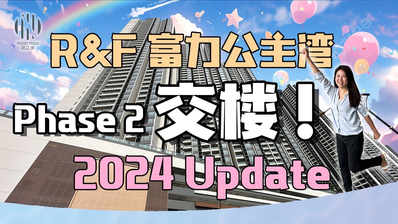 R&F Princess Cove富力公主湾Phase2交楼!!🥳🤩2024 UPDATE
