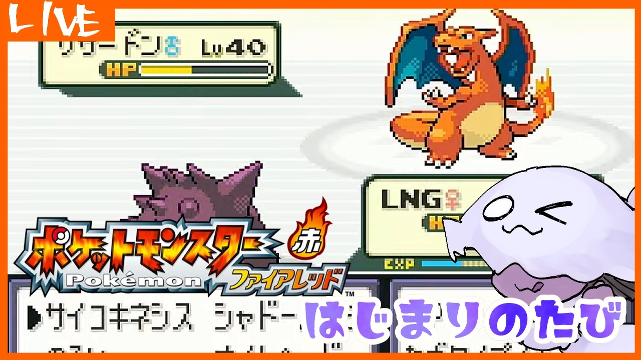 【 #ポケモンFRLG 】はじまりのたび【ファイアレッド】5回目