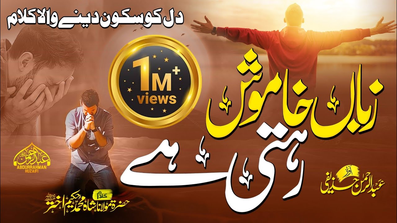 Emotional Heart Touching Kalam 2022 - Muhabbat Mai Kabhi Aisa  Abdurrahman Huzaifi - Tearful Nasheed