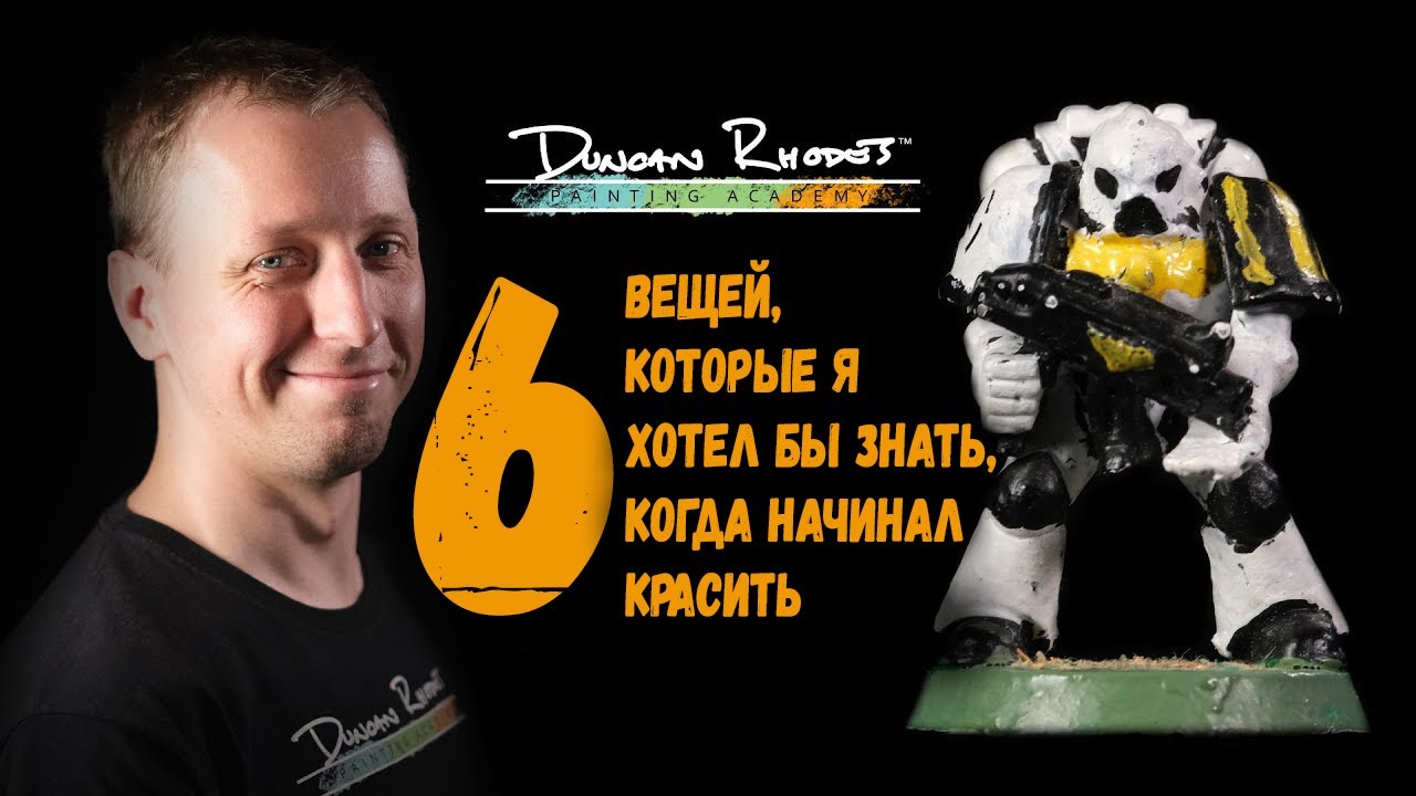 6 вещей, которые я хотел бы знать, когда начинал красить