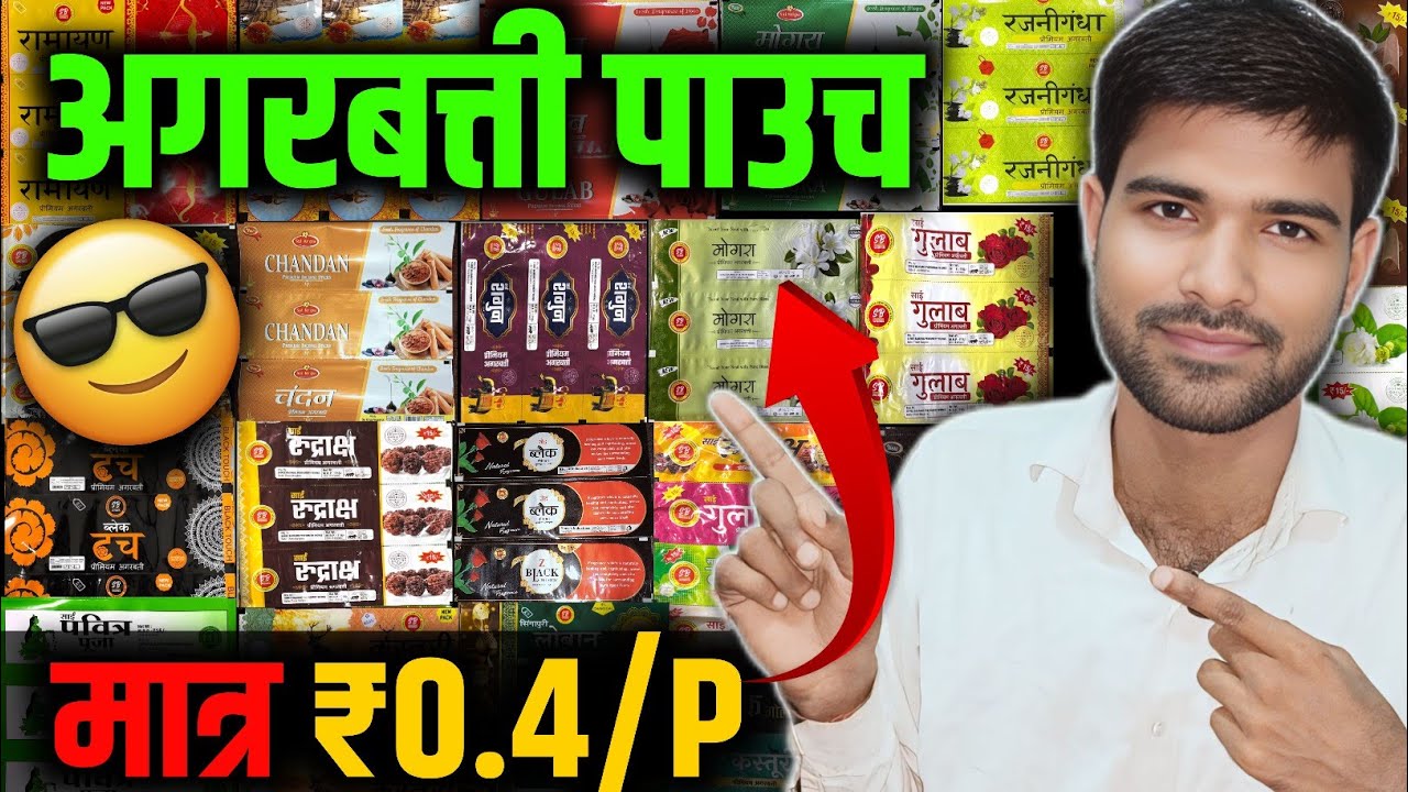 Agarbatti Packing Pouch Wholesale 😱 | Readymade Agarbatti Packing Pouch | Agarbatti Udyog