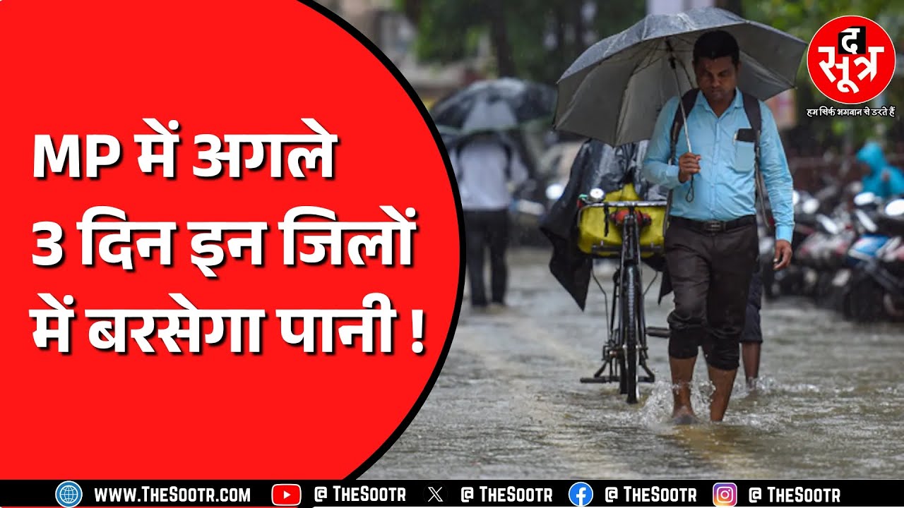Madhya Pradesh Weather Info | साइक्लोनिक सर्कुलेशन बढ़ाएगा ठंड, रात में फिर लुढ़का पारा !