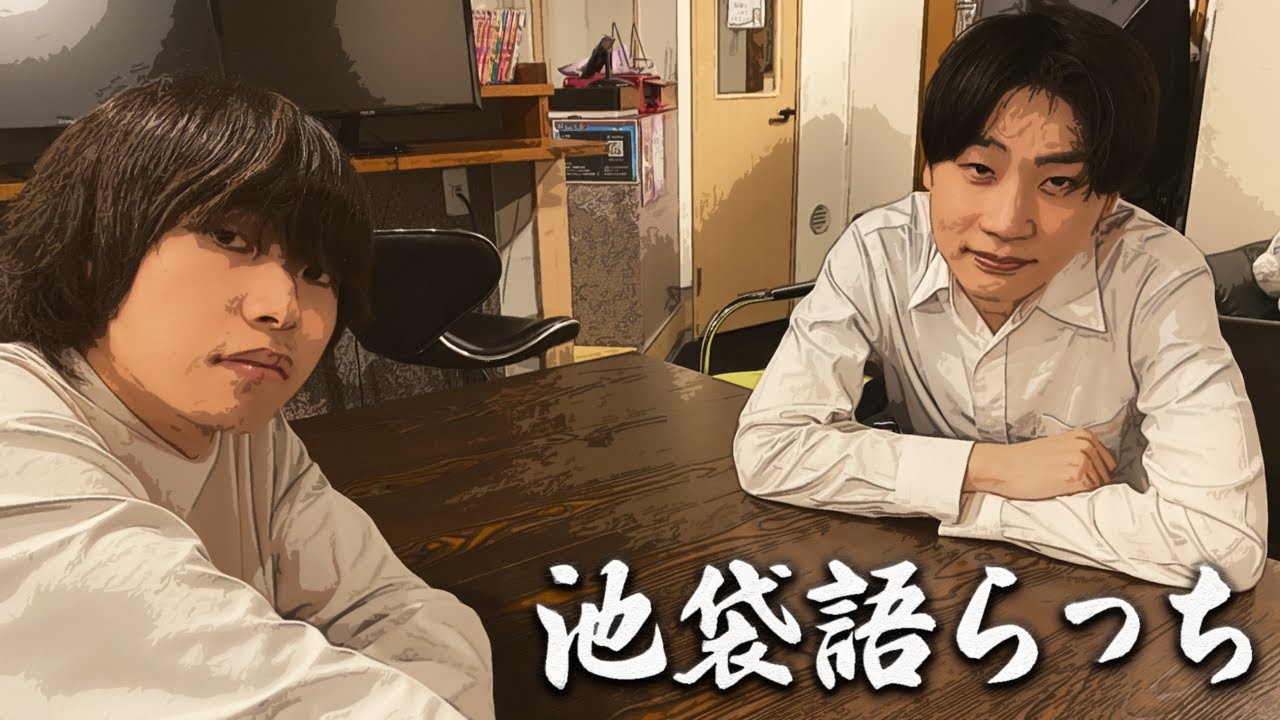 えつじあとりえの池袋語らっち