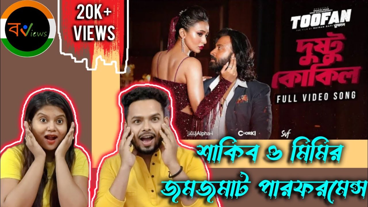Indian Reaction On | দুষ্টু কোকিল | Dustu Kokil | Toofan | Shakib Khan | Mimi | Official Music video