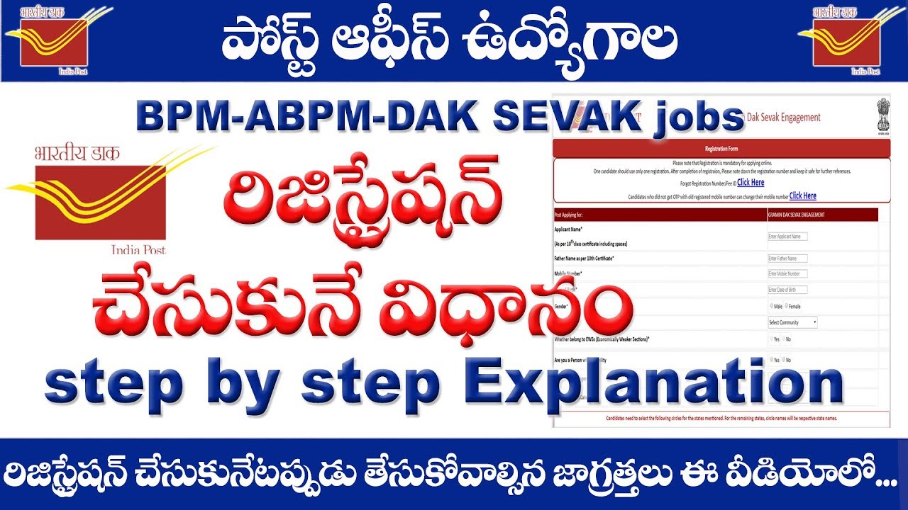 AP&TS Postal jobs 2019 online registration & fee payment process step by step explanation in Telugu